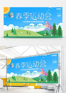 精品校園運動會廣告設計模板大全——熊貓辦公代理代辦